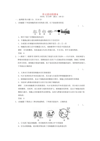 高考生物总复习 滚动检测4训练 新人教版 