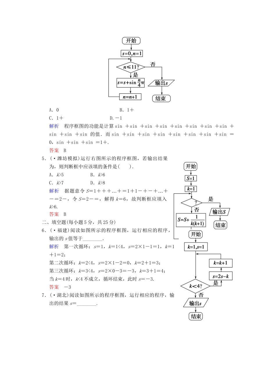 高考数学一轮总复习 第十二篇 第4讲 程序框图与算法语句 理 湘教版_第3页