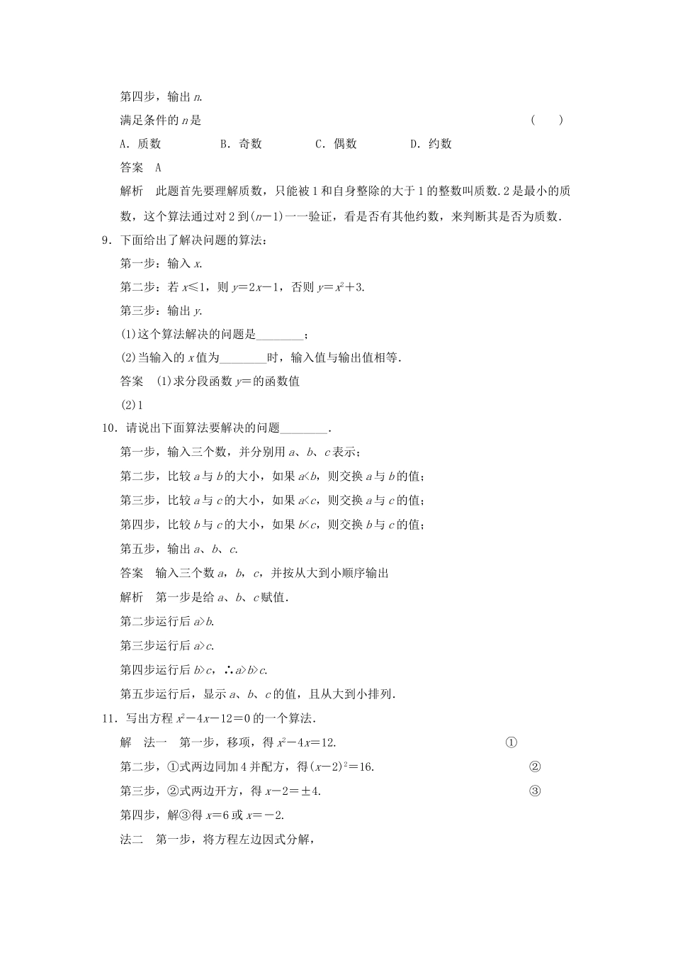 学高中数学 1.1.1 算法的概念检测试题 新人教A版必修3_第3页