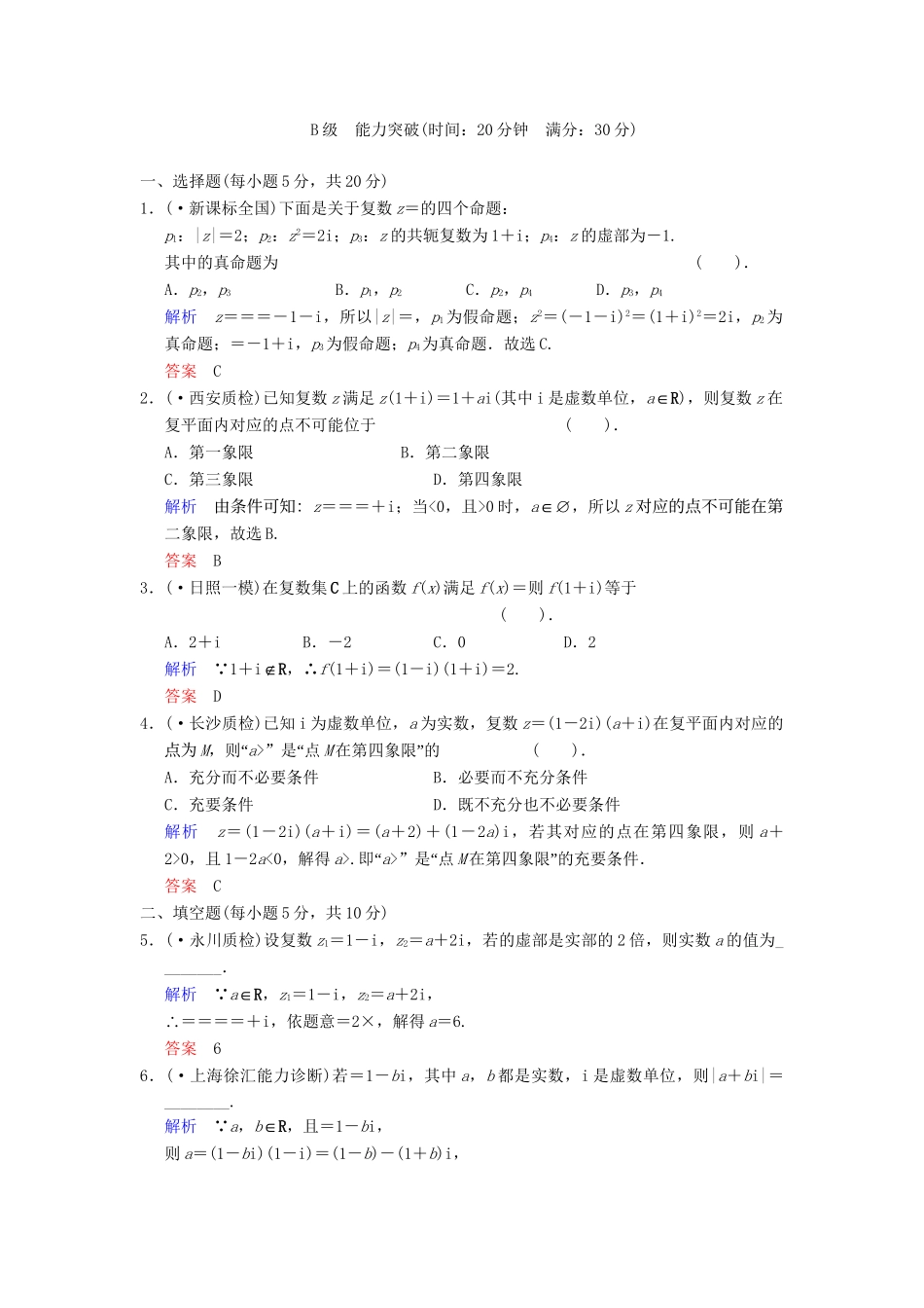 高考数学一轮总复习 第十二篇 第5讲 复数 理 湘教版_第3页