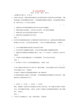 高考生物总复习 滚动检测5训练 新人教版 