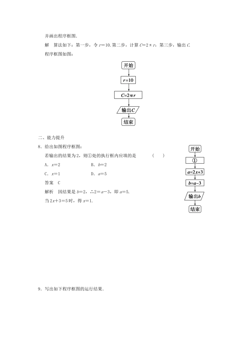 学高中数学 1.1.2 第1课时 程序框图、顺序结构检测试题 新人教A版必修3_第3页
