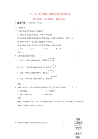 学高中数学 1.1.2 第1课时 程序框图、顺序结构检测试题 新人教A版必修3