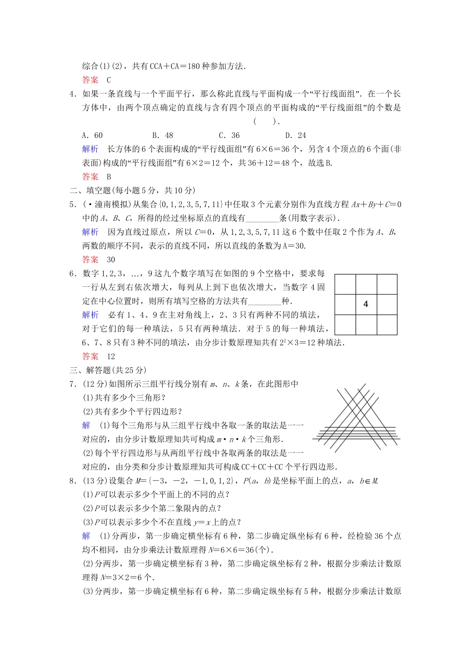 高考数学一轮总复习 第十篇 第1讲 分类加法计数原理与分步乘法计数原理 理 湘教版_第2页