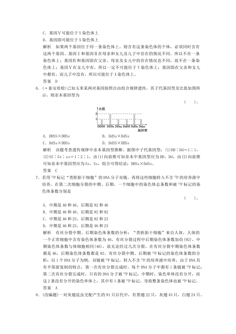 高考生物总复习 滚动检测6训练 新人教版 _第3页