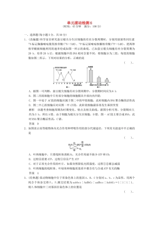 高考生物总复习 滚动检测6训练 新人教版 