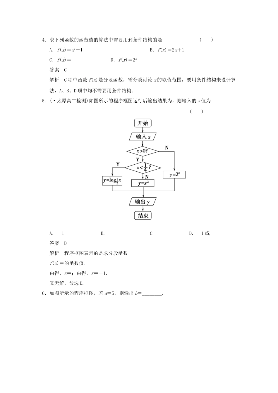 学高中数学 1.1.2 第2课时 条件结构检测试题 新人教A版必修3_第2页