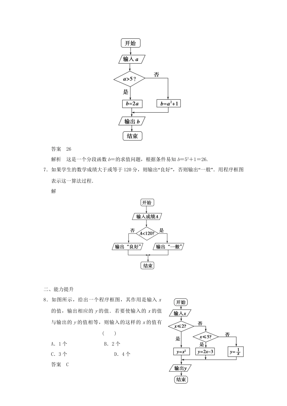 学高中数学 1.1.2 第2课时 条件结构检测试题 新人教A版必修3_第3页