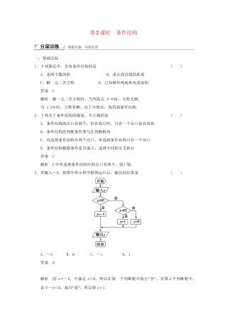 学高中数学 1.1.2 第2课时 条件结构检测试题 新人教A版必修3