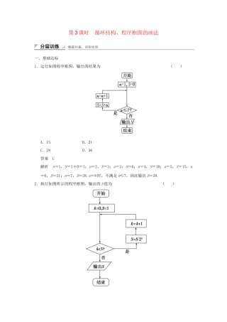 学高中数学 1.1.2 第3课时 循环结构、程序框图的画法检测试题 新人教A版必修3