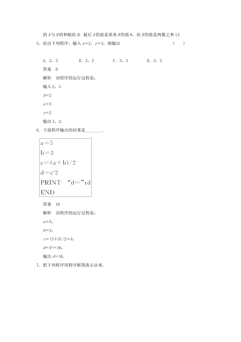 学高中数学 1.2.1 输入语句、输出语句和赋值语句检测试题 新人教A版必修3_第2页