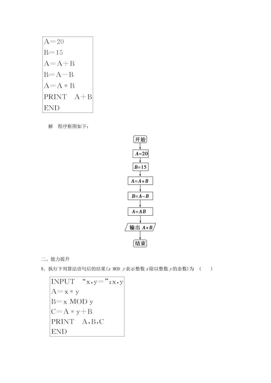 学高中数学 1.2.1 输入语句、输出语句和赋值语句检测试题 新人教A版必修3_第3页