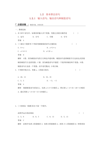 学高中数学 1.2.1 输入语句、输出语句和赋值语句检测试题 新人教A版必修3