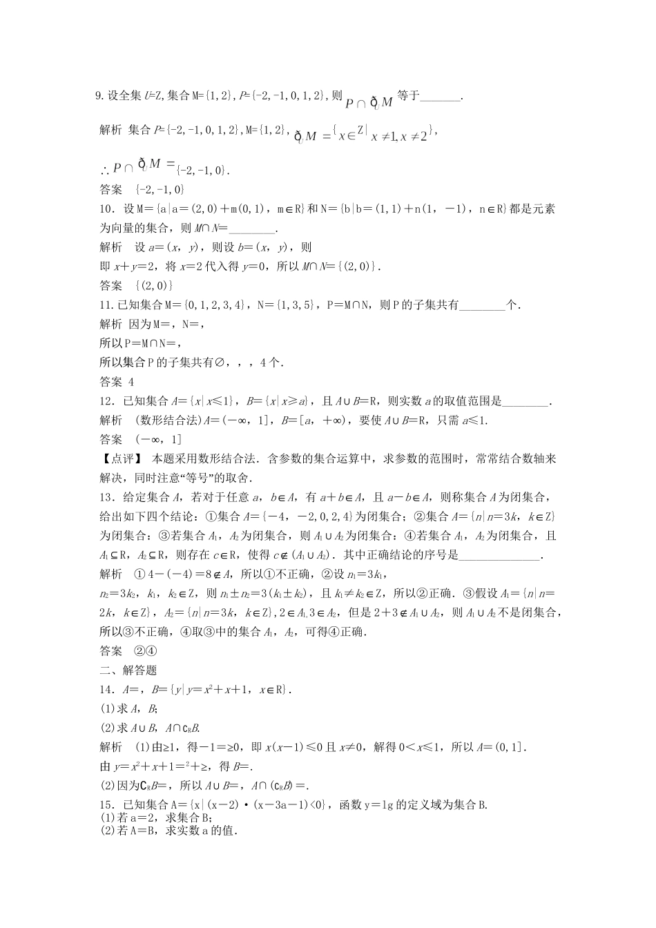 高考数学一轮复习 1.1 集合的概念与运算 理 苏教版_第2页