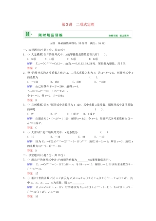 高考数学一轮总复习 第十篇 第3讲 二项式定理 理 湘教版