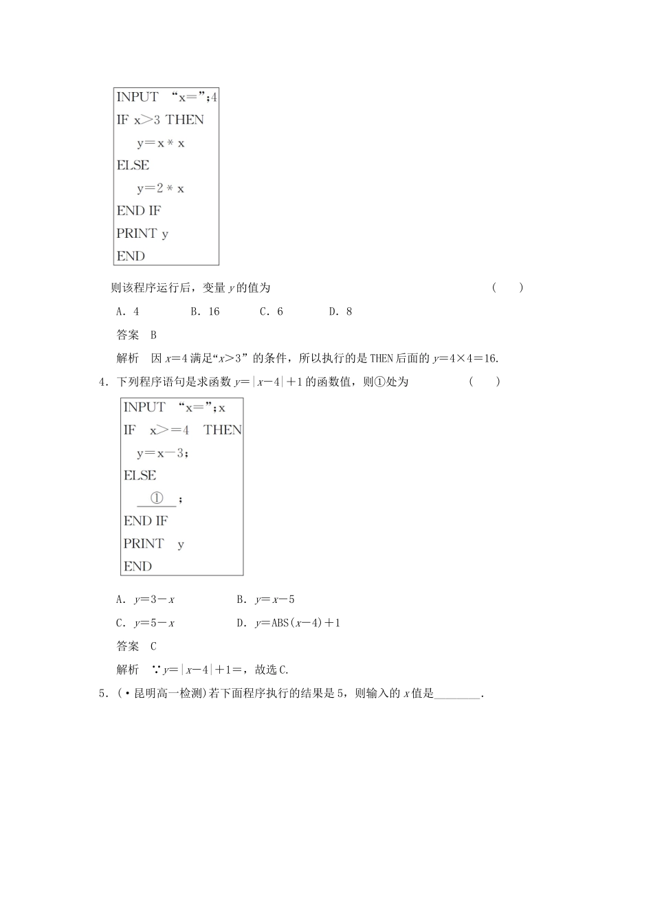 学高中数学 1.2.2 条件语句检测试题 新人教A版必修3_第2页