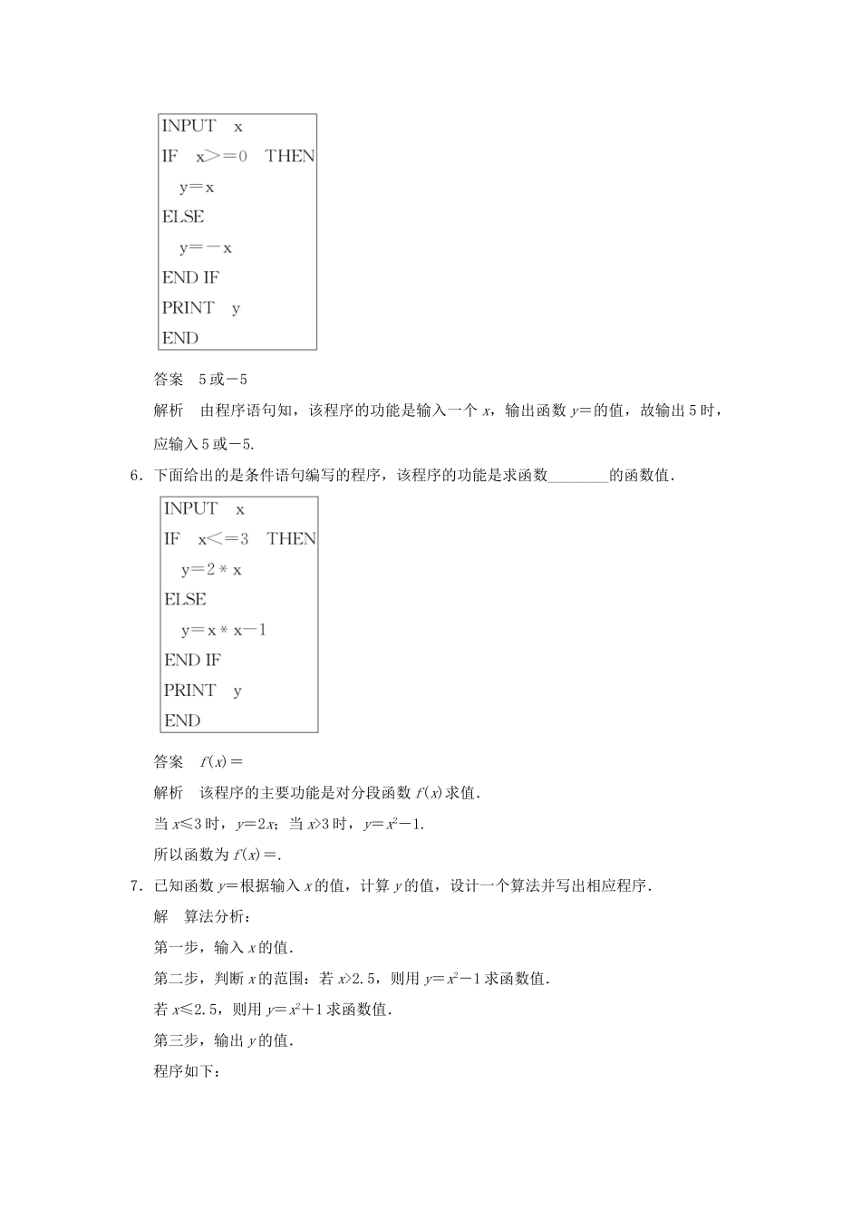 学高中数学 1.2.2 条件语句检测试题 新人教A版必修3_第3页