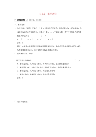 学高中数学 1.2.2 条件语句检测试题 新人教A版必修3