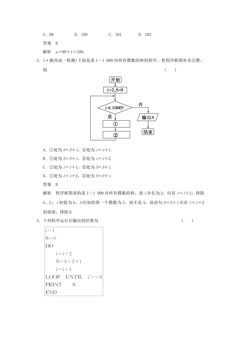 学高中数学 1.2.3 循环语句检测试题 新人教A版必修3_第2页