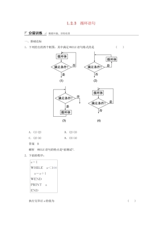 学高中数学 1.2.3 循环语句检测试题 新人教A版必修3
