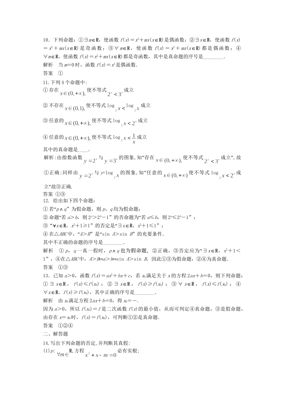 高考数学一轮复习 1.3 量词与逻辑联结词 理 苏教版_第2页