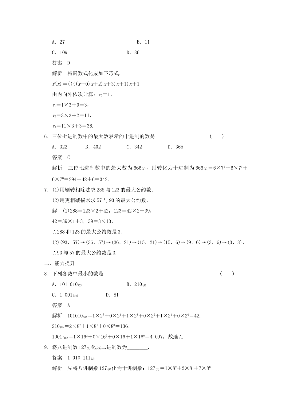 学高中数学 1.3 算法案例检测试题 新人教A版必修3_第2页