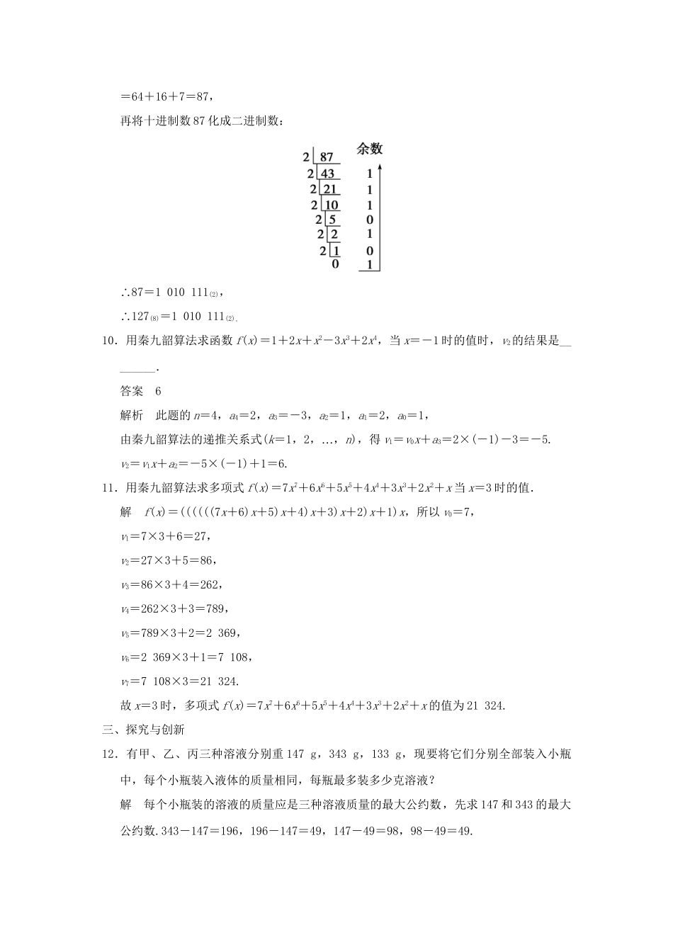 学高中数学 1.3 算法案例检测试题 新人教A版必修3_第3页