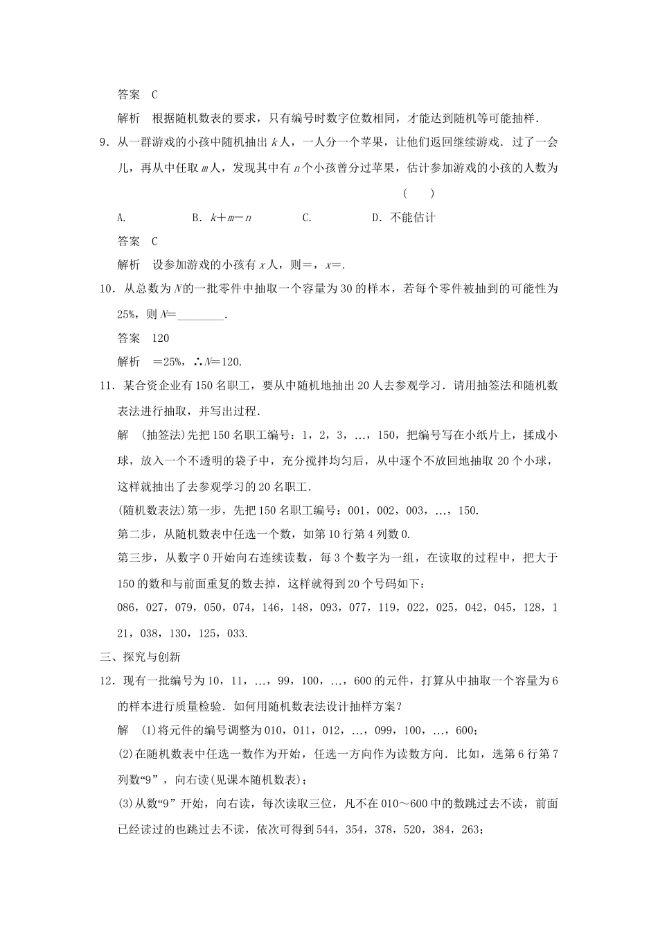 学高中数学 2.1.1 简单随机抽样检测试题 新人教A版必修3_第3页