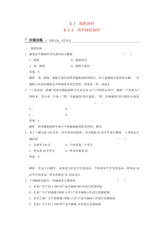 学高中数学 2.1.1 简单随机抽样检测试题 新人教A版必修3