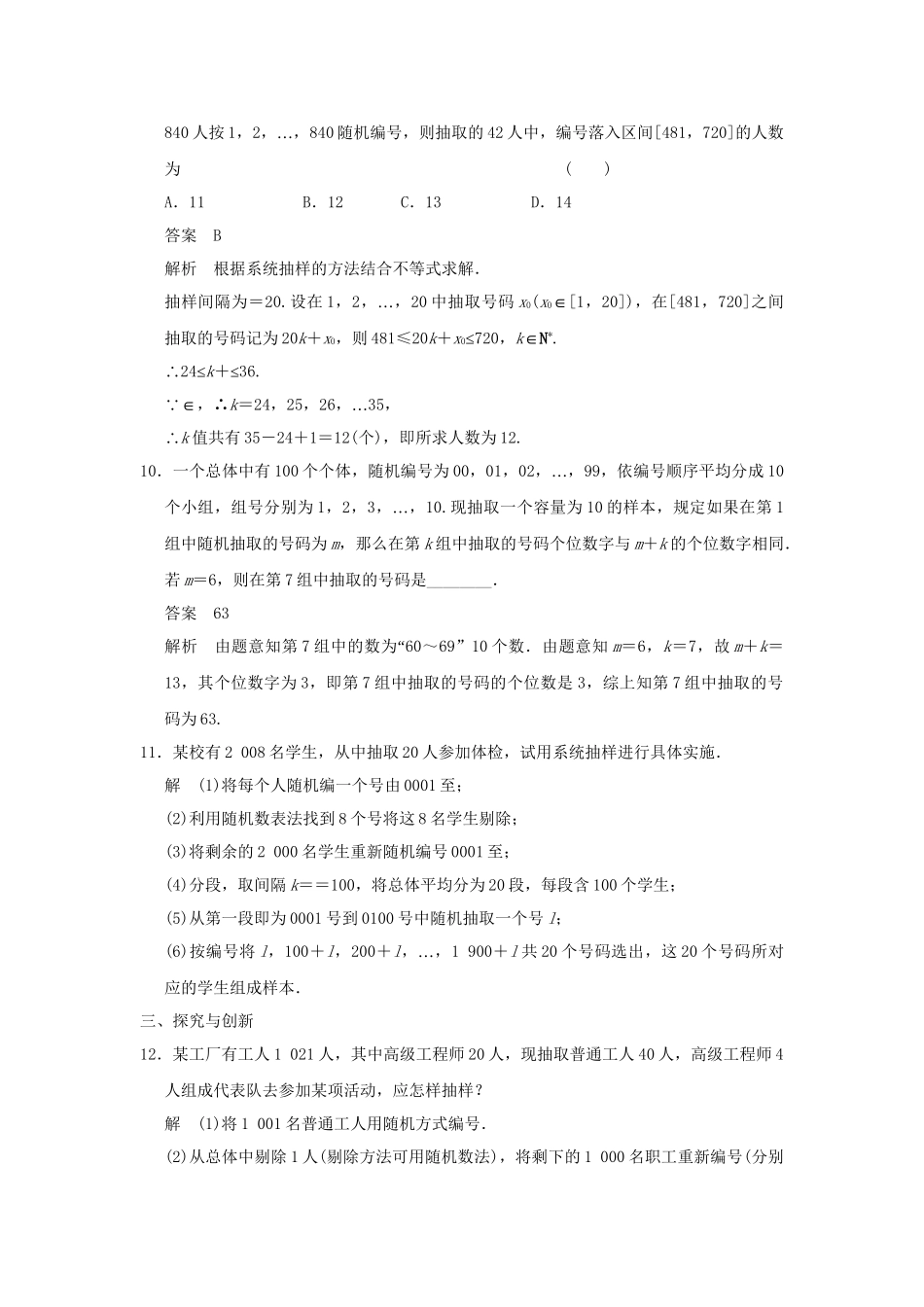 学高中数学 2.1.2 系统抽样检测试题 新人教A版必修3_第3页