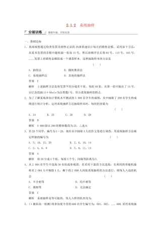 学高中数学 2.1.2 系统抽样检测试题 新人教A版必修3