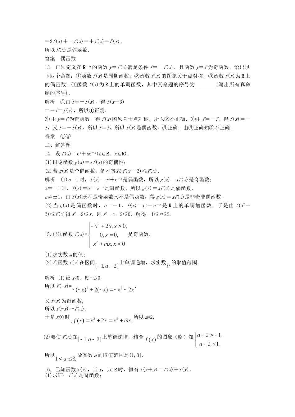 高考数学一轮复习 2.3 函数的奇偶性与周期性 理 苏教版_第3页
