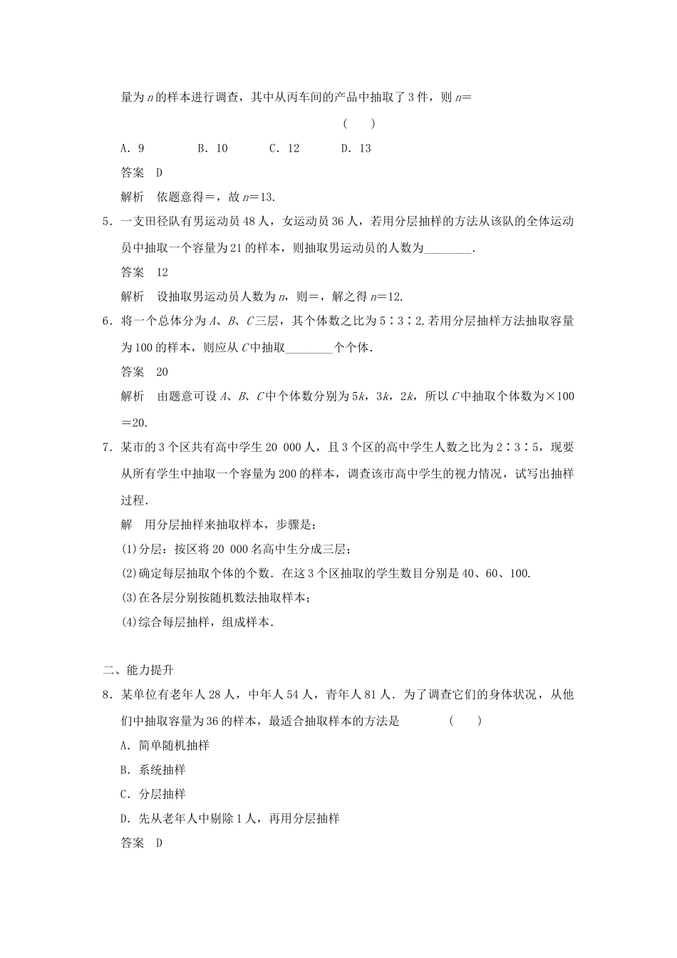学高中数学 2.1.3 分层抽样检测试题 新人教A版必修3_第2页