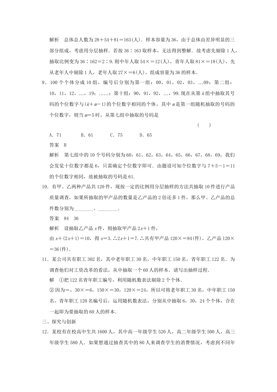 学高中数学 2.1.3 分层抽样检测试题 新人教A版必修3_第3页