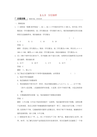 学高中数学 2.1.3 分层抽样检测试题 新人教A版必修3