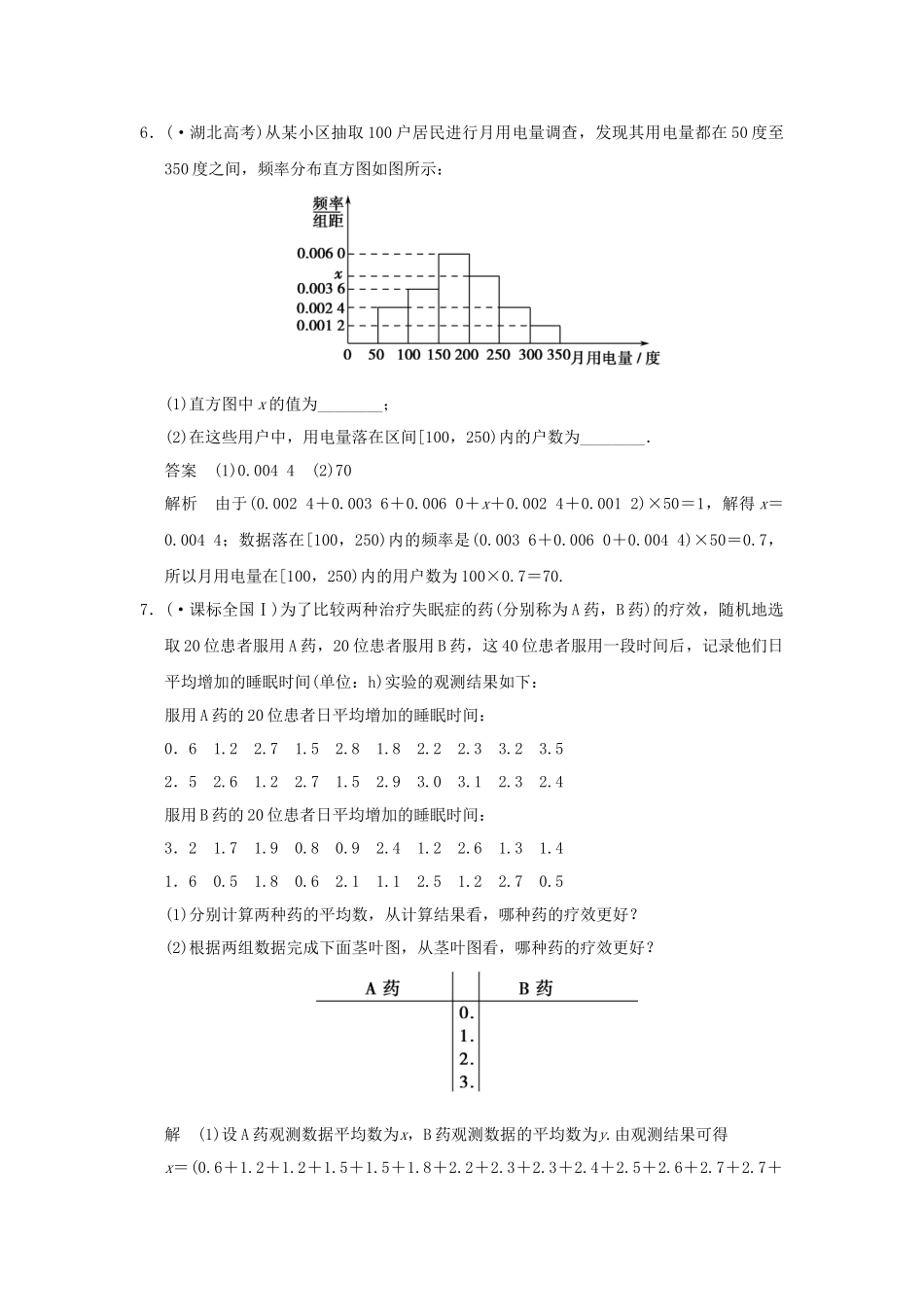 学高中数学 2.2.1 用样本的频率分布估计总体分布检测试题 新人教A版必修3_第3页