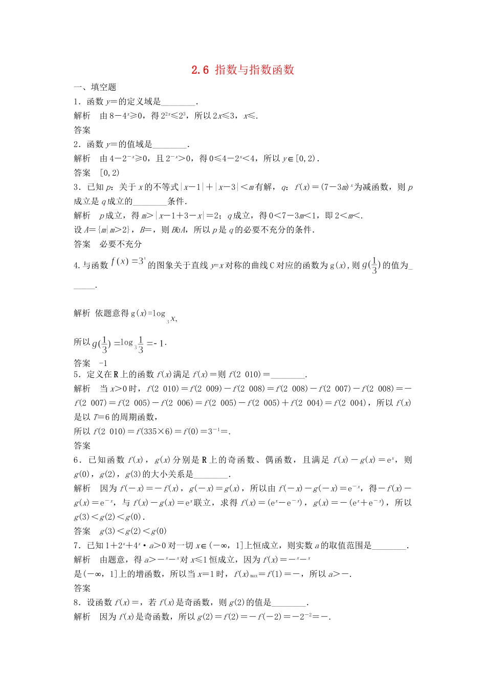 高考数学一轮复习 2.5 指数与指数函数 理 苏教版_第1页