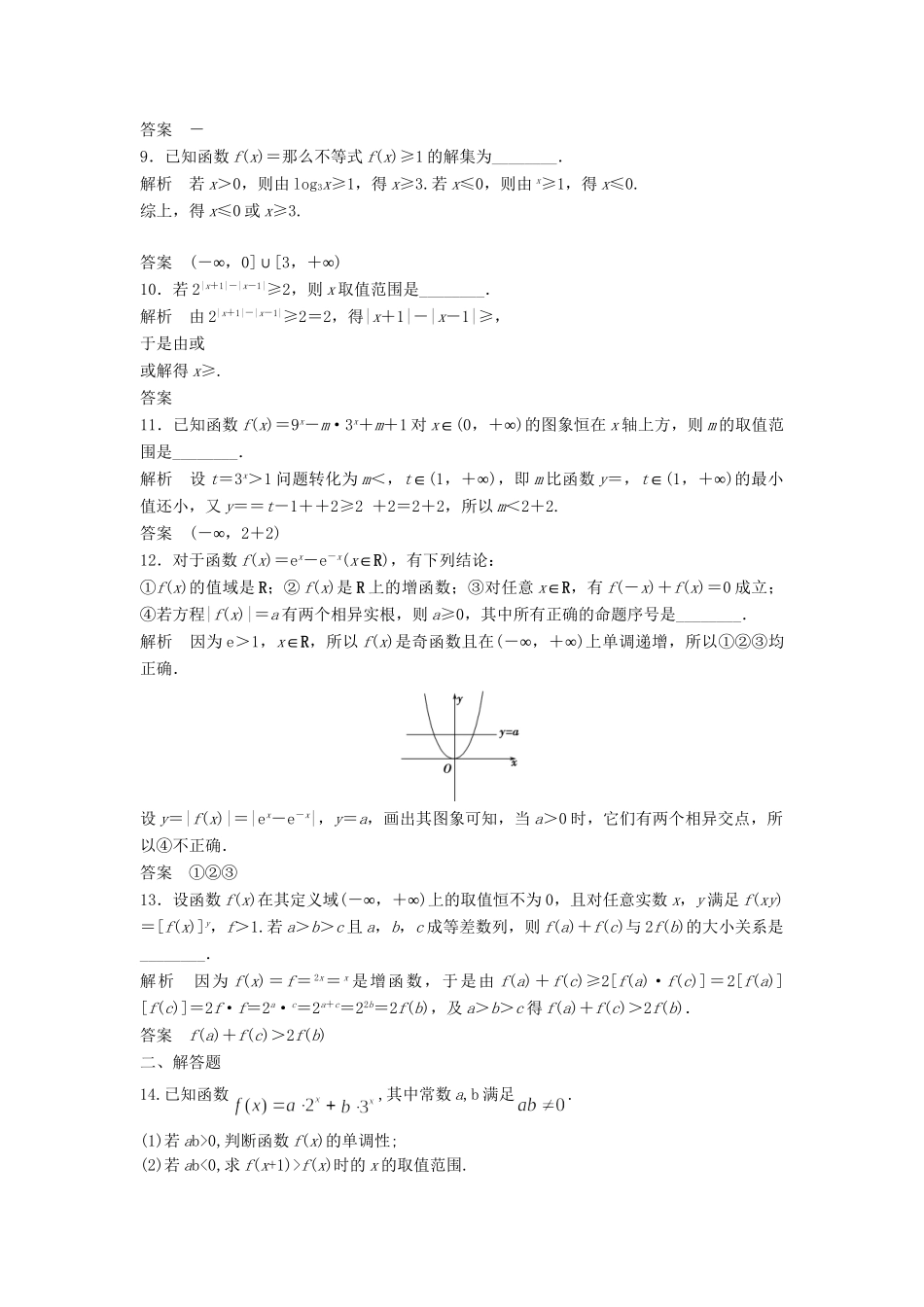 高考数学一轮复习 2.5 指数与指数函数 理 苏教版_第2页