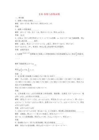 高考数学一轮复习 2.5 指数与指数函数 理 苏教版