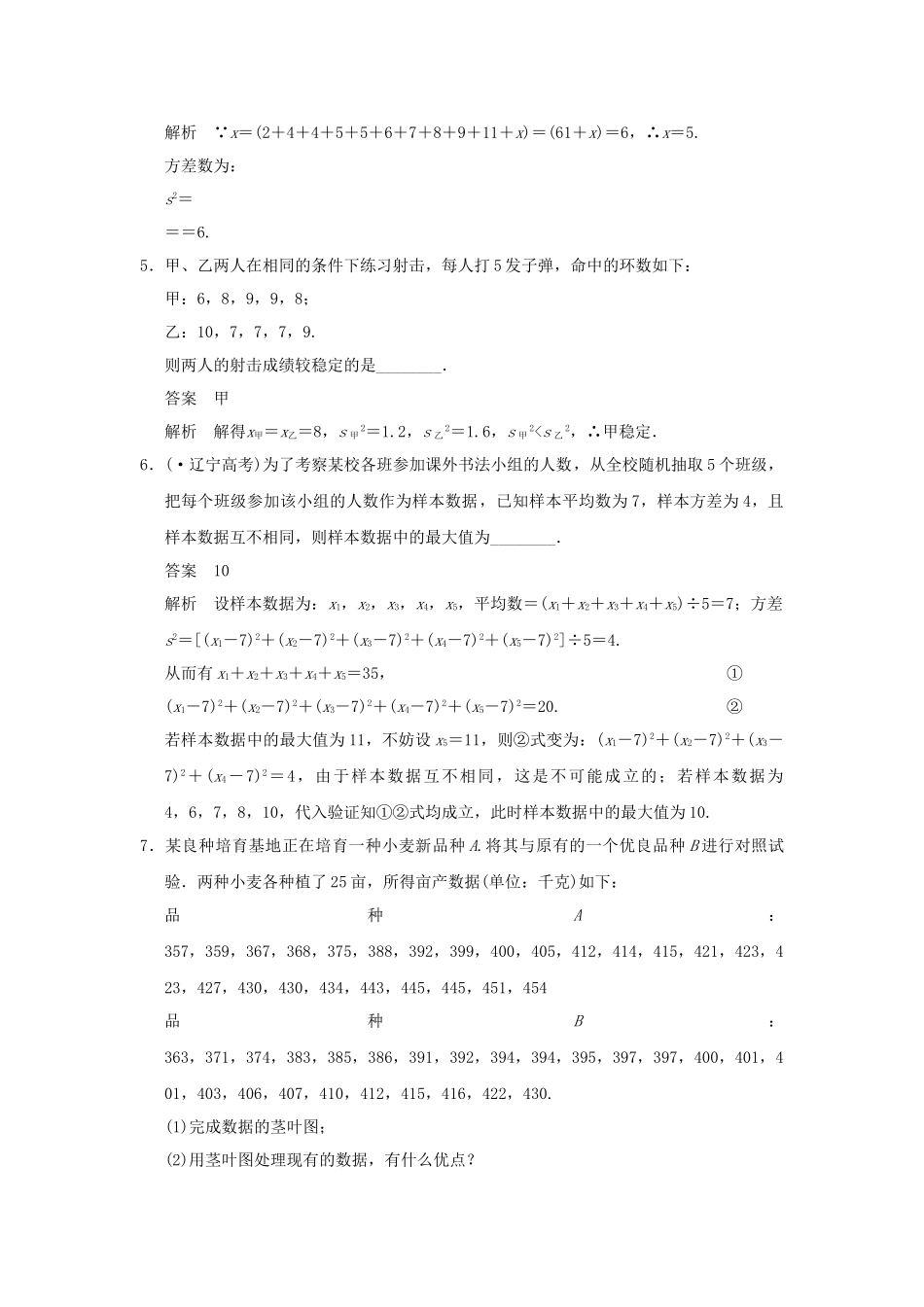 学高中数学 2.2.2 用样本的数字特征估计总体的数字特征检测试题 新人教A版必修3_第2页