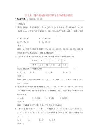学高中数学 2.2.2 用样本的数字特征估计总体的数字特征检测试题 新人教A版必修3