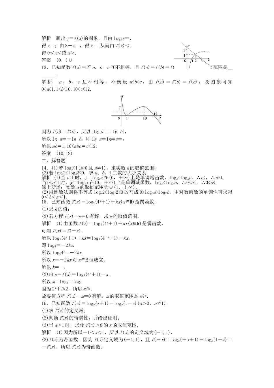 高考数学一轮复习 2.6 对数与对数函数 理 苏教版_第3页