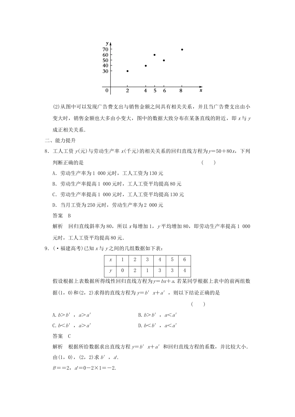 学高中数学 2.3.1 变量之间的相关关系；2.3.2 两个变量的线性相关检测试题 新人教A版必修3_第3页