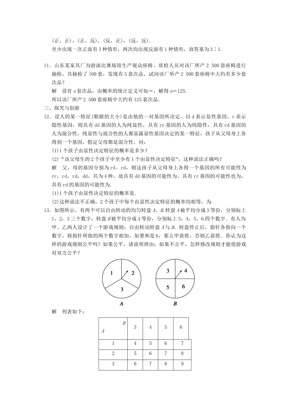 学高中数学 3.1.2 概率的意义检测试题 新人教A版必修3_第3页