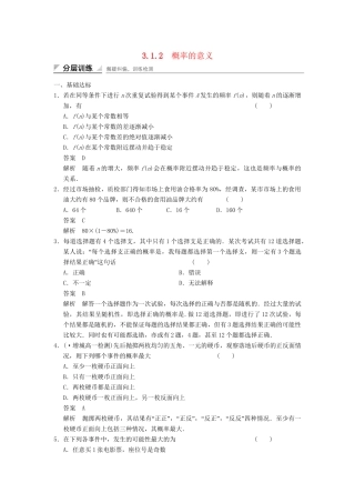 学高中数学 3.1.2 概率的意义检测试题 新人教A版必修3