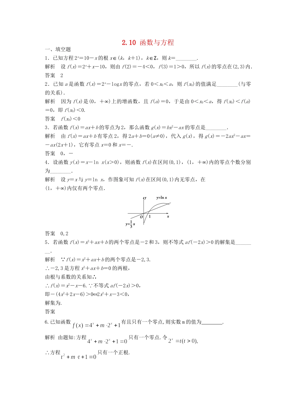 高考数学一轮复习 2.9 函数与方程 理 苏教版_第1页