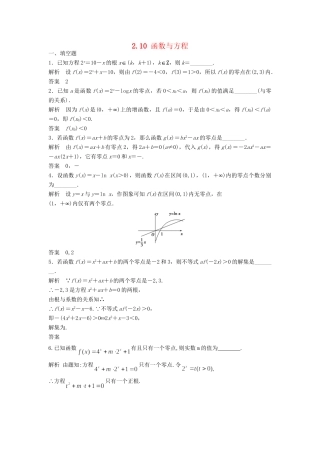 高考数学一轮复习 2.9 函数与方程 理 苏教版