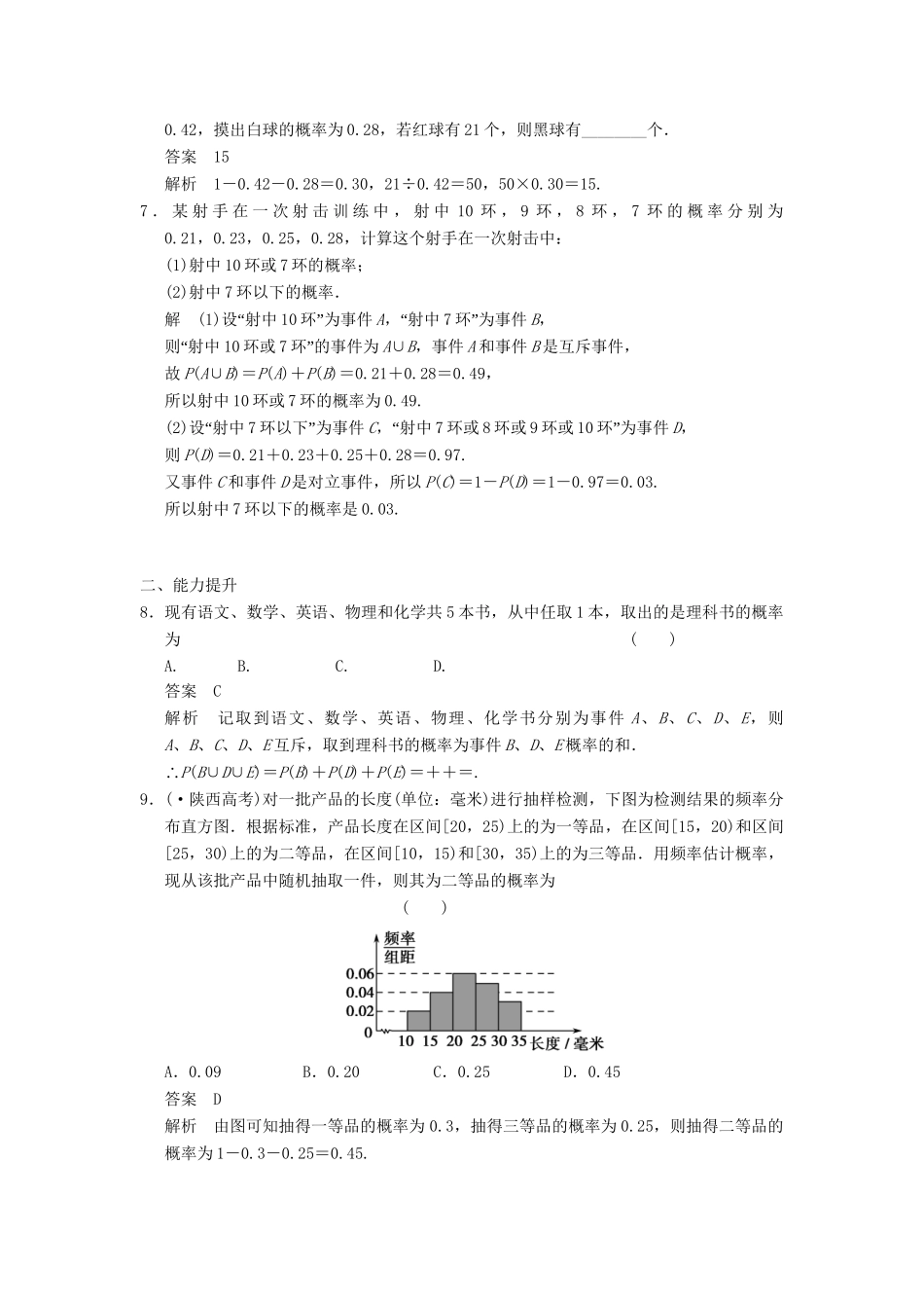 学高中数学 3.1.3 概率的基本性质检测试题 新人教A版必修3_第2页