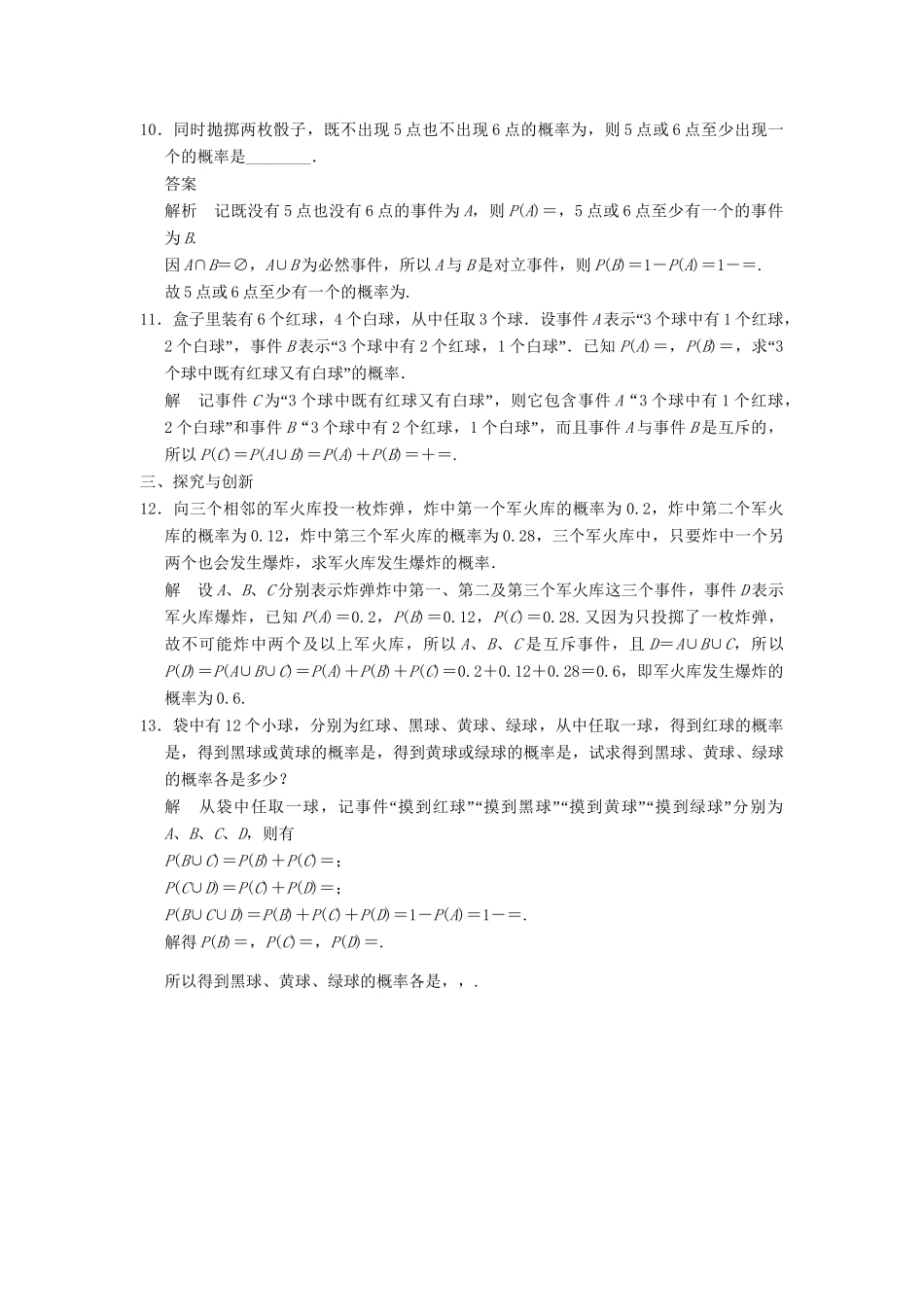 学高中数学 3.1.3 概率的基本性质检测试题 新人教A版必修3_第3页
