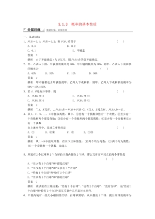 学高中数学 3.1.3 概率的基本性质检测试题 新人教A版必修3